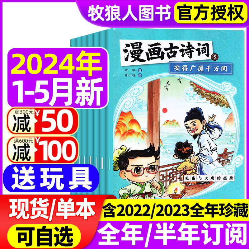 漫画古诗词2024年现货订阅2023年