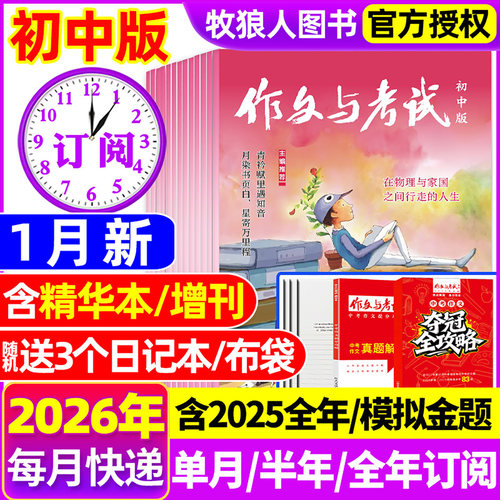 作文与考试初中26年1月/25全年