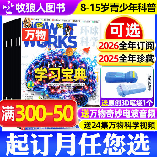 万物杂志2025/2026年订阅