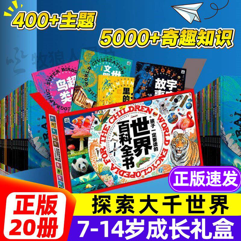 给孩子的博物大课堂!礼盒装20册