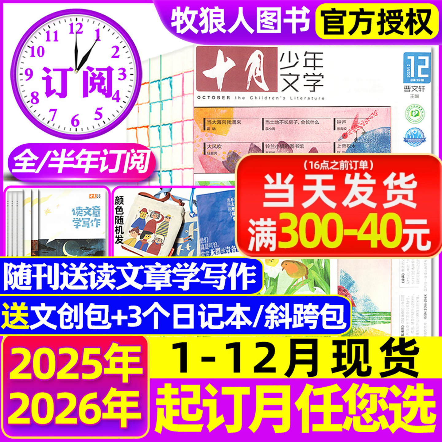 十月少年文学25年12月/2026订阅