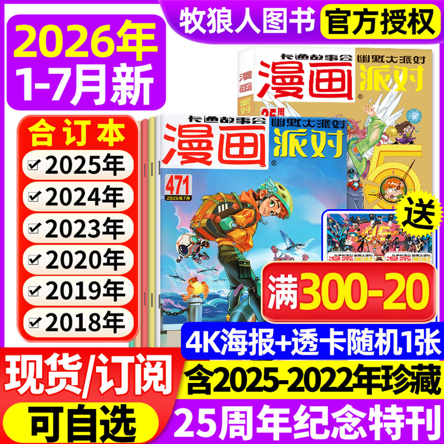 漫画派对party杂志2026年1月【2月25周年纪念/全年/半年订阅/2025/2024/2023年1-12月/合订本】校园卡通故事会趣味幽默搞笑非过刊
