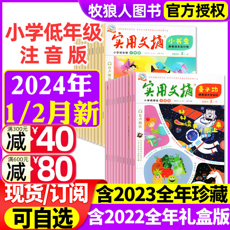 实用文摘小学低年级2024/2023年