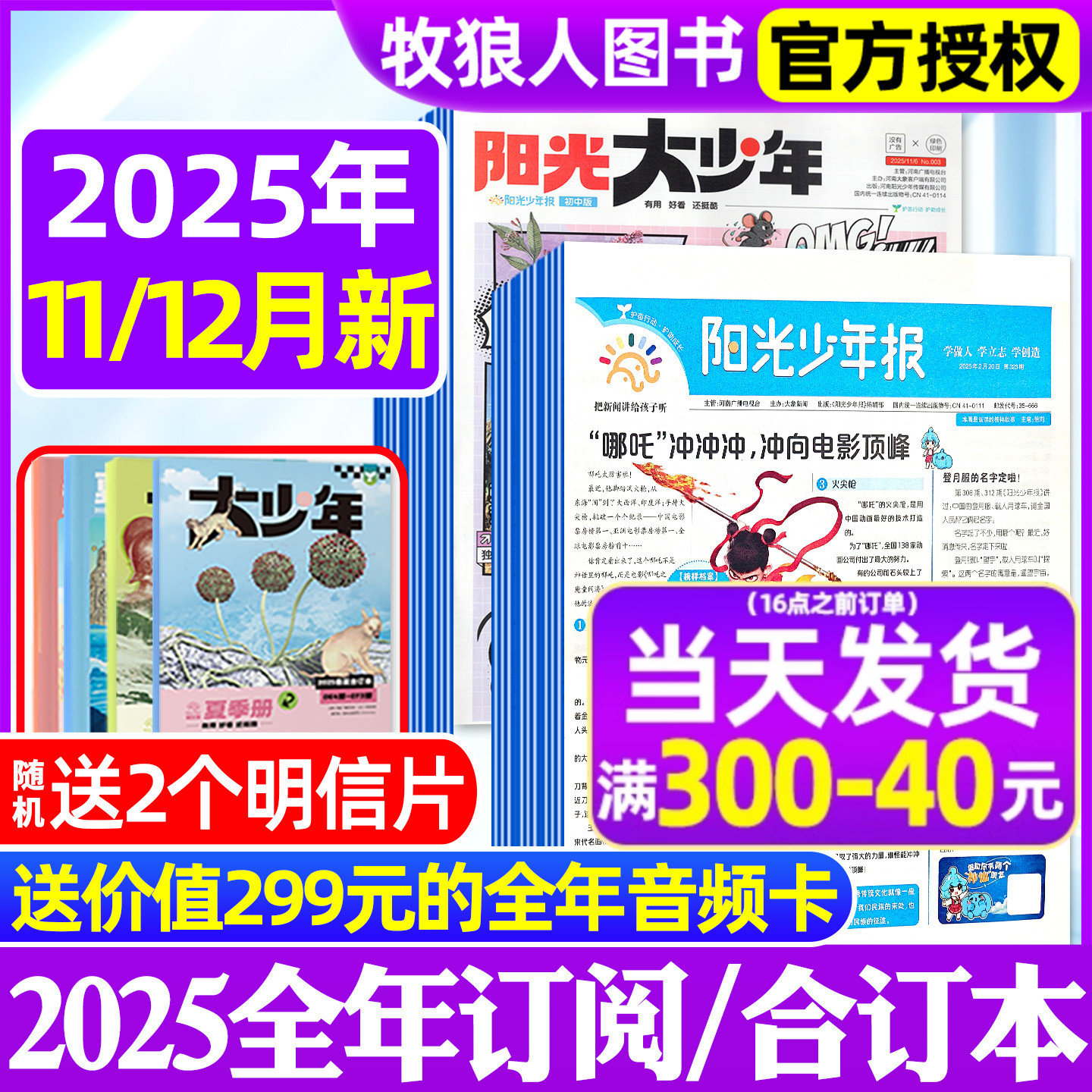阳光报大少年25年12月/26订阅