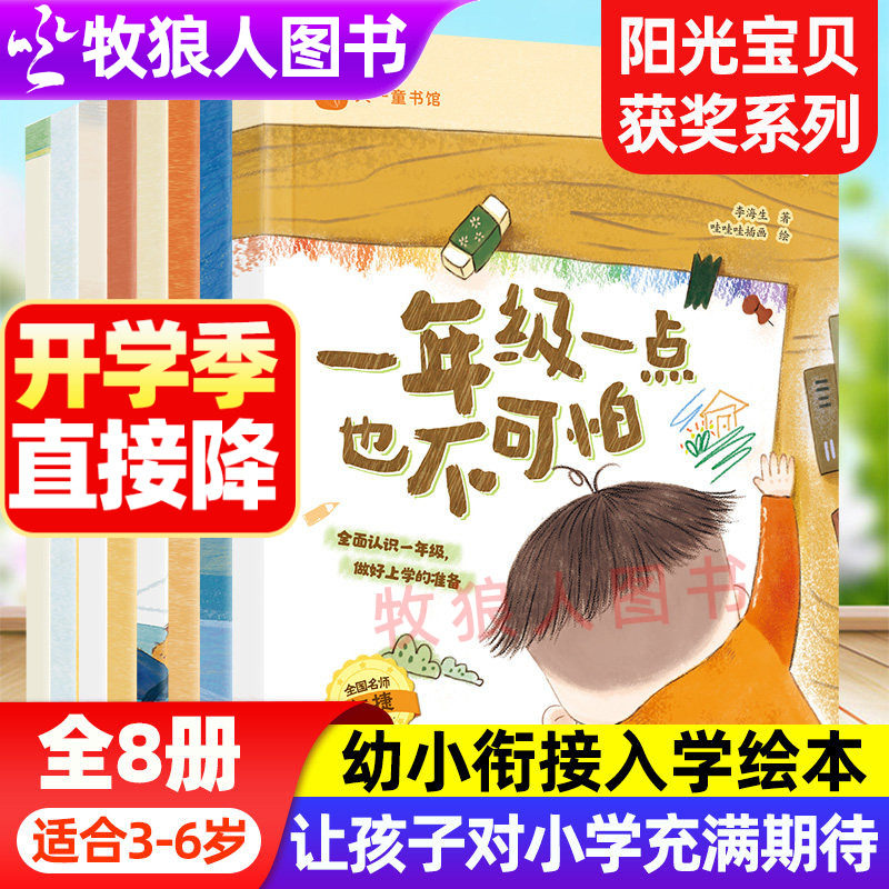 我爱一年级小甜橙入学准备绘本一年级一点都不可怕孩子做勇敢的自己儿童自我保护系列反霸凌教育绘本硬壳幼小衔接幼儿园大班童话书