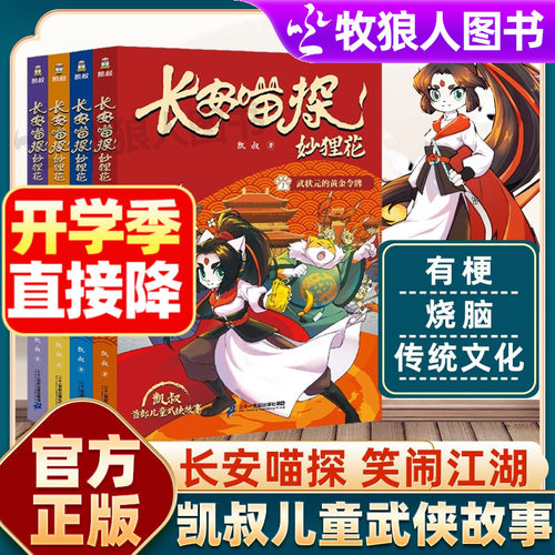 新！有梗好玩·烧脑探案6-12岁
