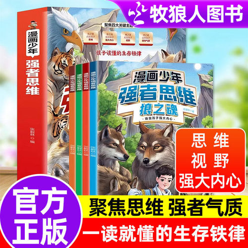 全新漫画少年强者思维强大内心