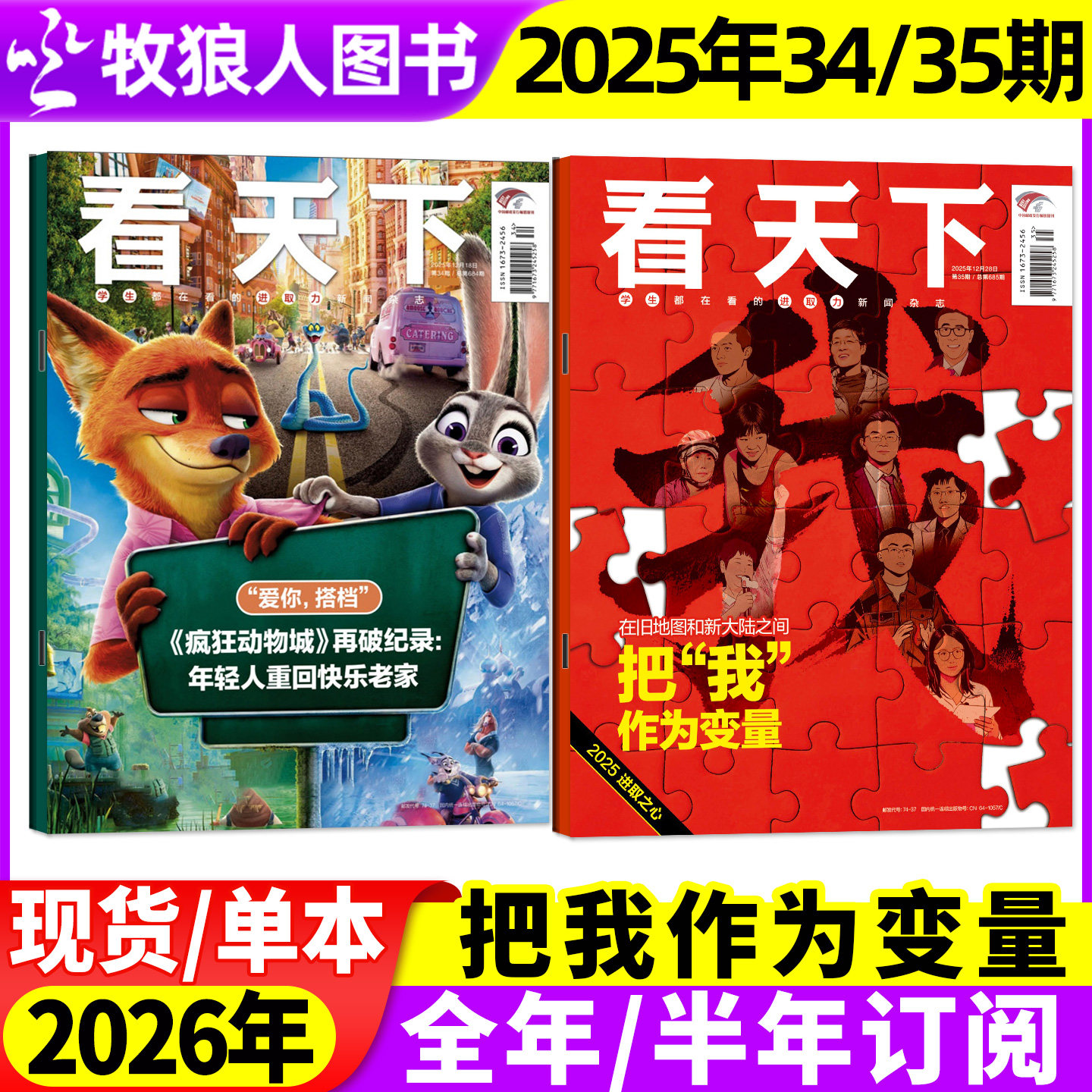 看天下杂志2025年12月34/35期【2026全年/半年订阅】进取之心疯狂动物城2喜人奇妙夜大陆AI三联生活周刊南方人物vista新闻画报过刊