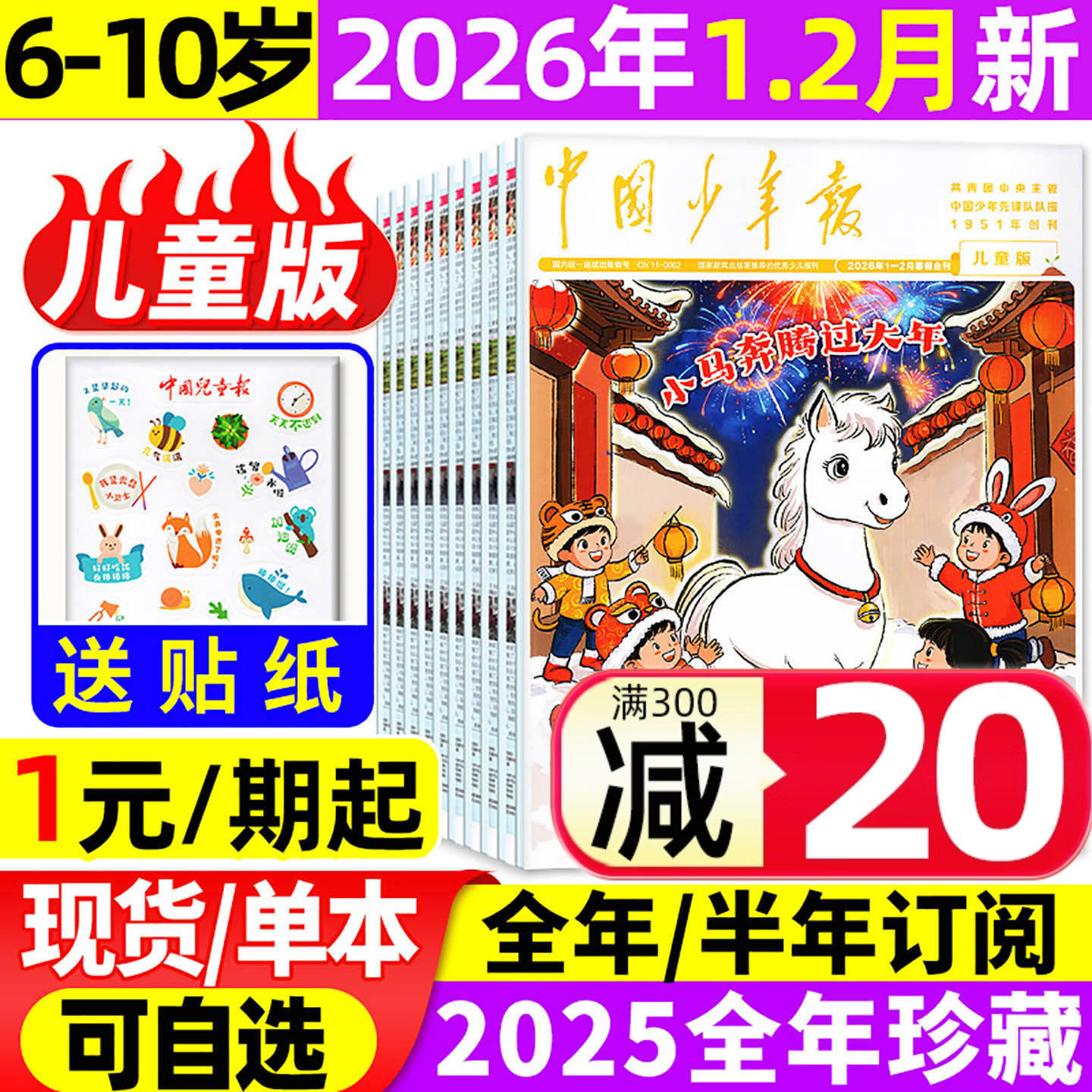 中国少年报儿童版杂志2025年1-12月【2026全年/半年订阅/2024】6-10岁小学低一二年级少年队学生探索作文写作素材儿童报报纸非过刊