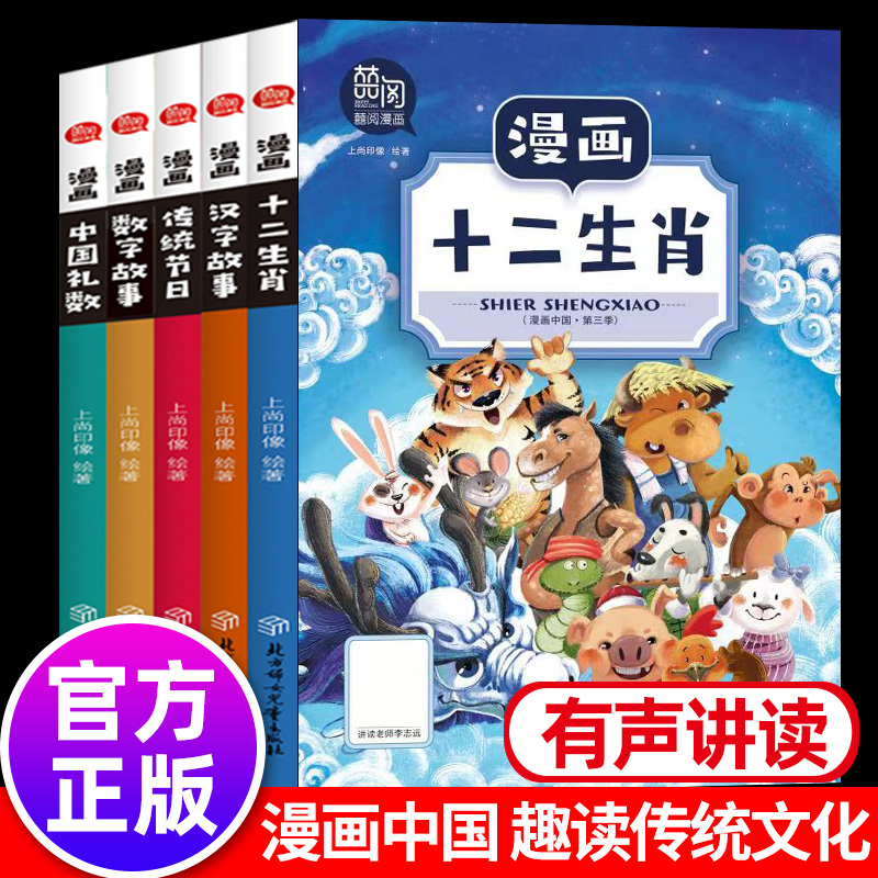 漫画中国第三季全套5册传统节日