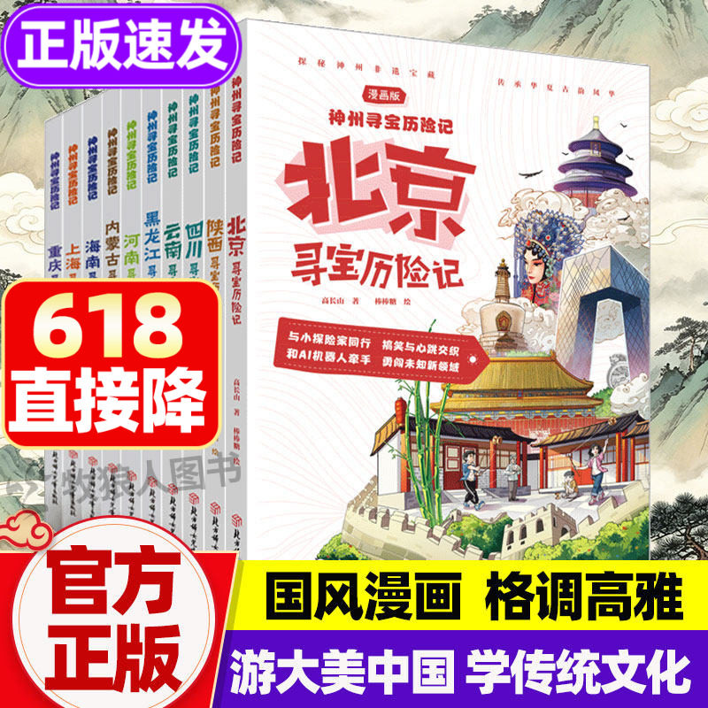 【全新上市！漫画版】大中华神州寻宝历险记系列全套22册正版中国辽宁夏寻宝记北京广东吉林湖南广东云南江苏安徽甘肃天津重庆内蒙