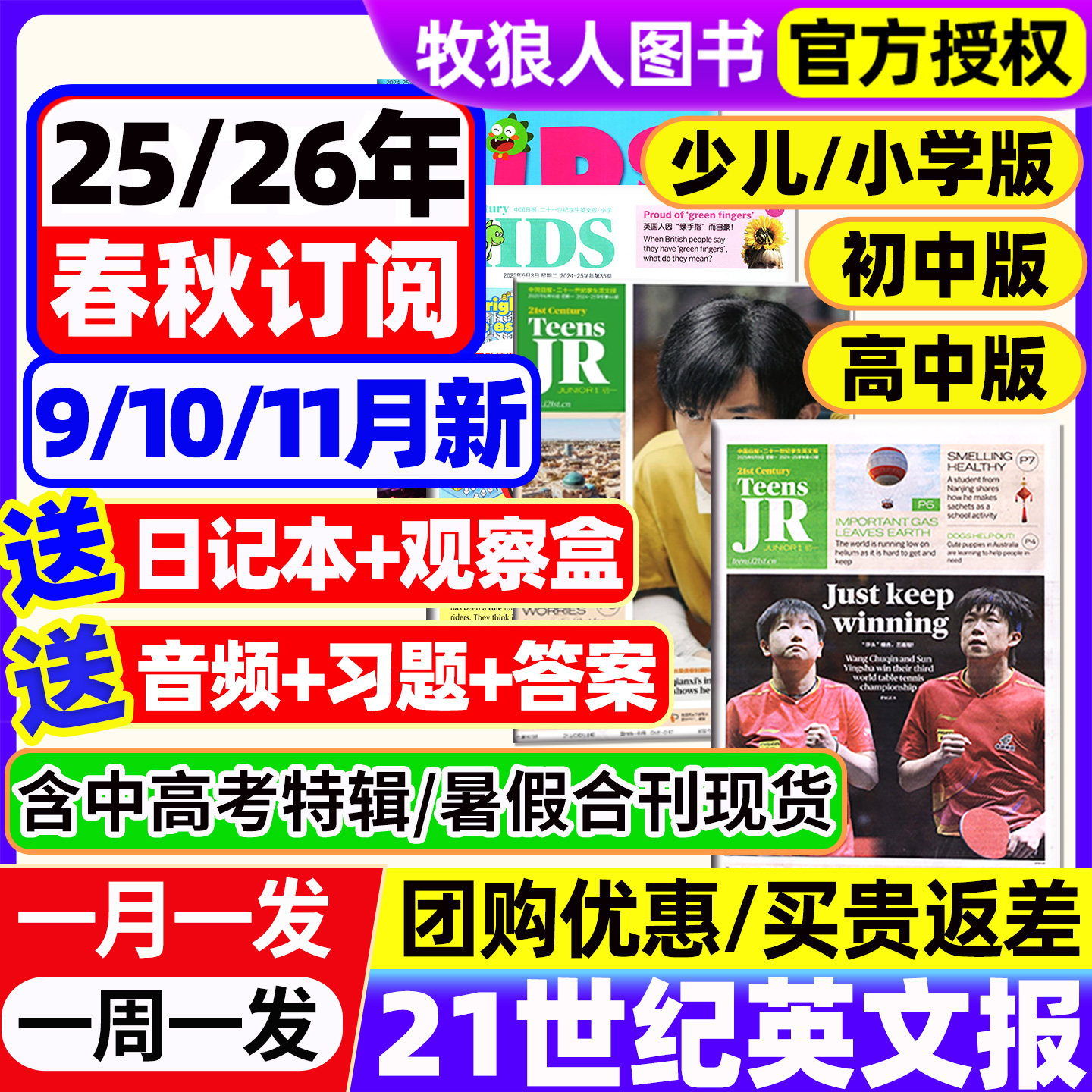 21世纪英文报纸小学版/初中/高中版2025-2026年春秋季学期订阅二十一世纪英语周报学生杂志少儿画刊初一初二初三高一高二高三年级