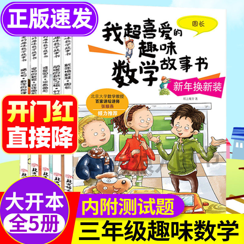 数学绘本三年级我超喜爱趣味图片