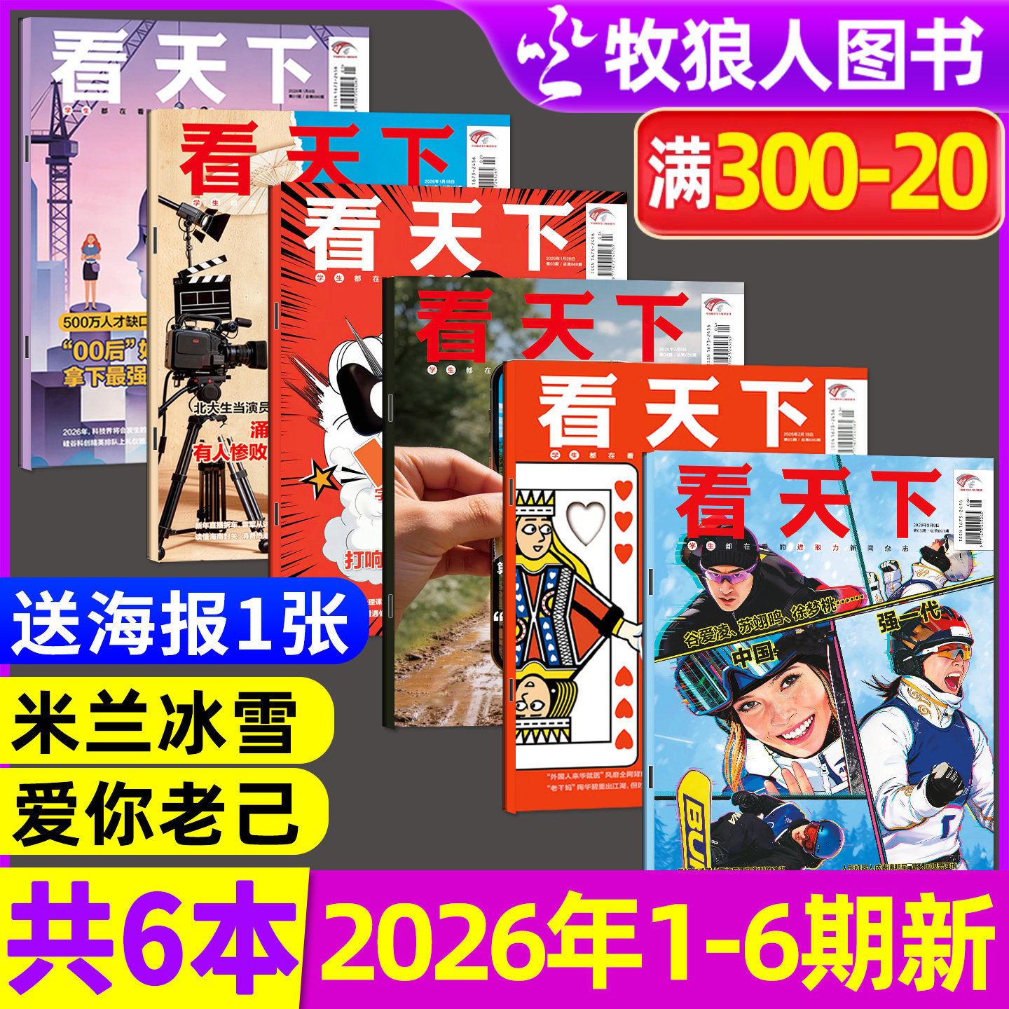【多本可选】看天下杂志2026年1/2/3月1-6期米兰冰雪 爱你老己网红式旅行短剧圈AI中国新闻vista生活娱乐L三联画报2026过刊