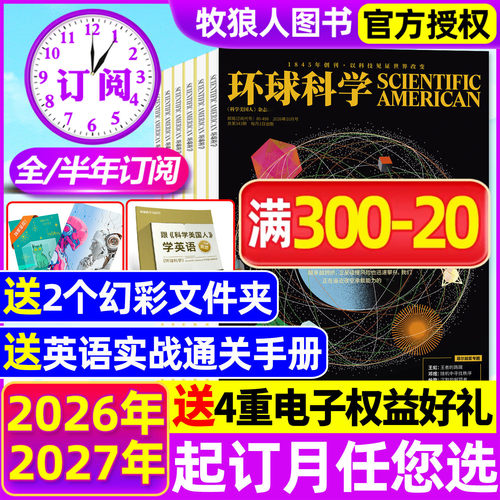 环球科学2026年1-10月新/订阅
