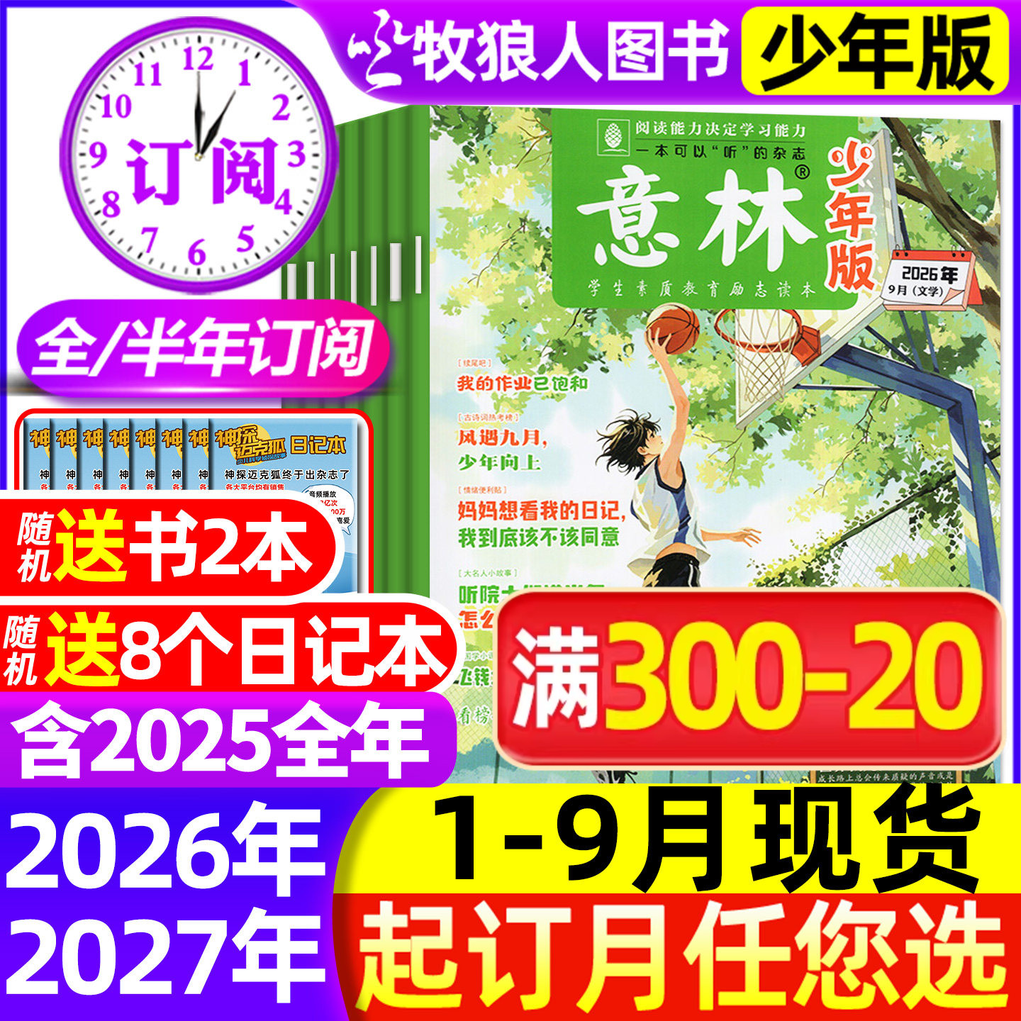 2026年1-6月新【全/半年订阅】意林少年版杂志2025年1-12月1-24期少年科学小国学初中小学生版3-6年级作文素材小读者非合订过刊