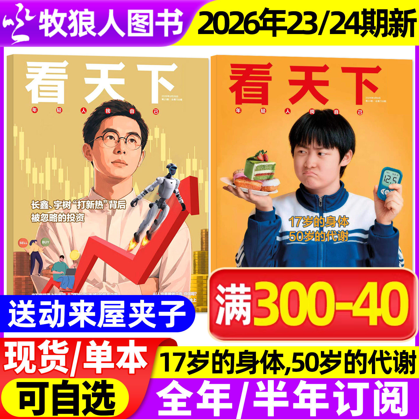 看天下26年9月第24期新/全年订阅图片