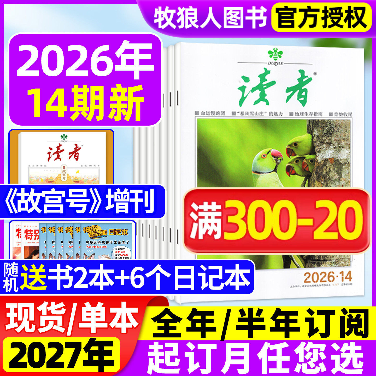 读者杂志2026年1-5月1-10期【全/半年订阅/2025年】故宫号增刊读者初中版学生作文素材意林青年文摘高中高考励志文学合订本过期刊