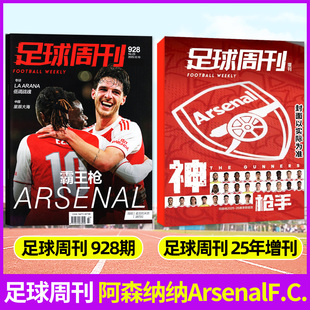 神枪手 阿森纳25 26赛季 送全家福海报 足球周刊2025年增刊 群星谱 含928期星球卡海报非订阅球迷杂志非2026过刊书籍 到货即发