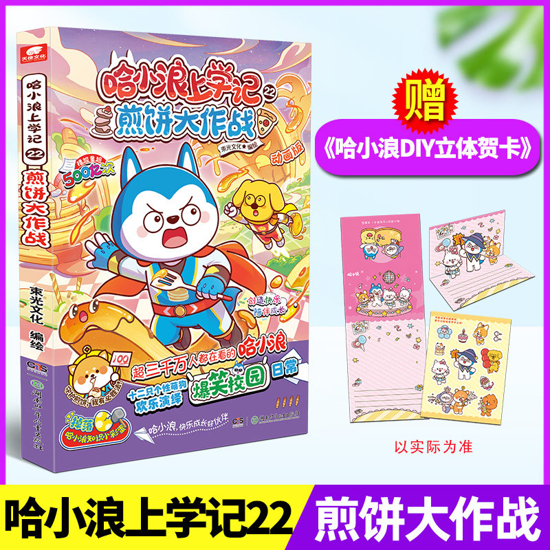 【新版】哈小浪上学记22辑(一家/超能大侦探/联盟/奇遇记/游中国/大冒险/趣问妙答/磁力安静书小学生爆笑儿童漫画绘本书过刊单本M,书籍/杂志/报纸,绘本/图画书/少儿动漫书,淘宝优惠券,粉丝福利购,淘宝优惠卷