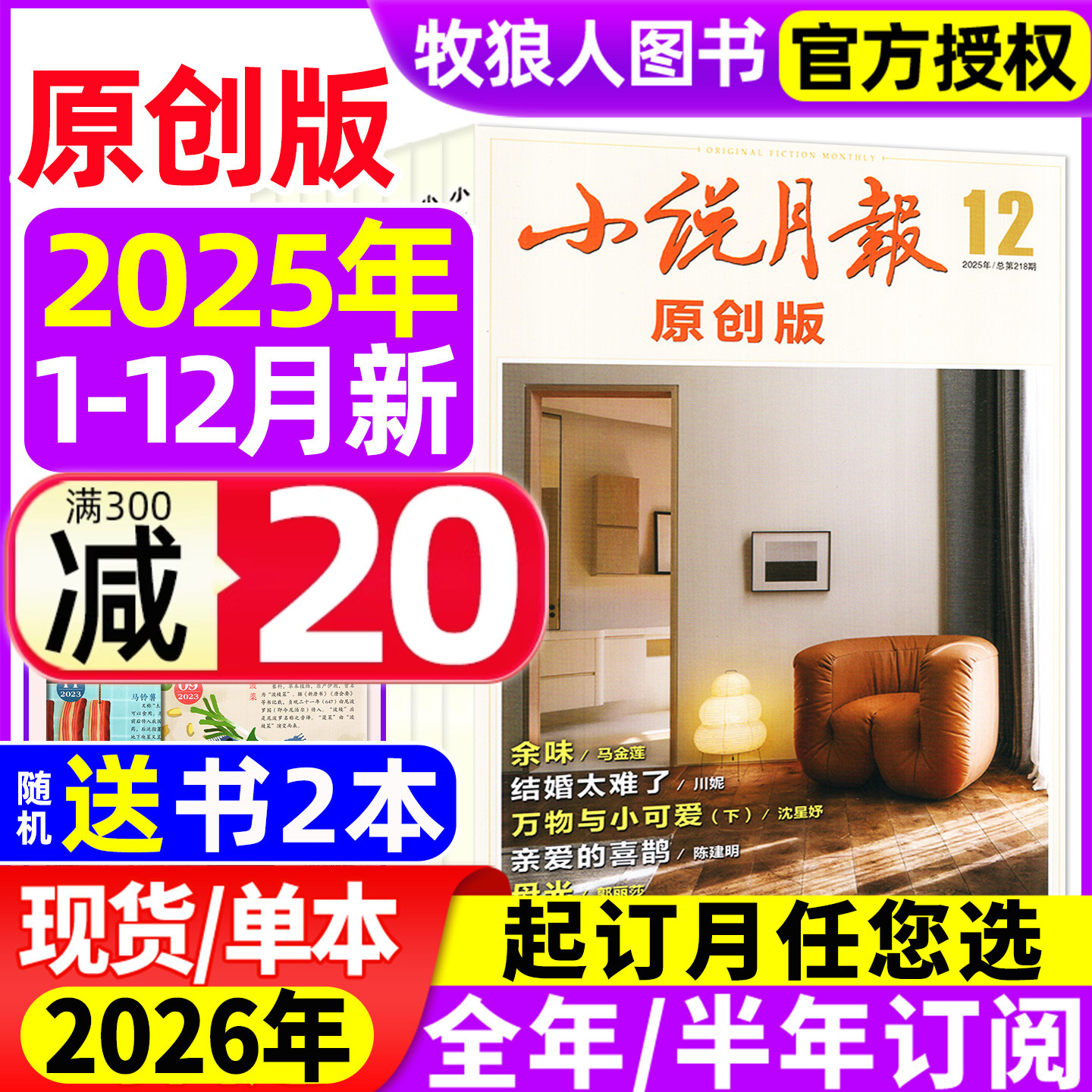 小说月报原创版2025年12月/26年