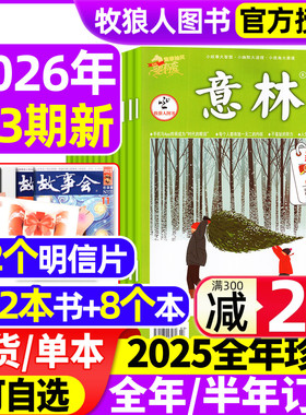 意林杂志2026年1/2月1/2/3期/全年/半年订阅/2025/合订本 初中生少年版读者作文素材文学青年文摘文学文摘类高中作文L非2024年过刊