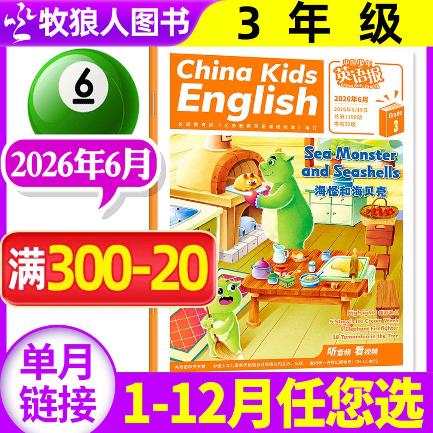 中国少年英语报杂志3年级2026年5月(1-6月/2025年1-12月/全年/半年订阅)三年级小学生双语故事阅读英文写作过刊
