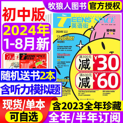 英语街初中2024/2023年现货订阅