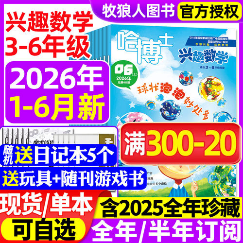 数学3-6年级2026年1-6月/订阅/25
