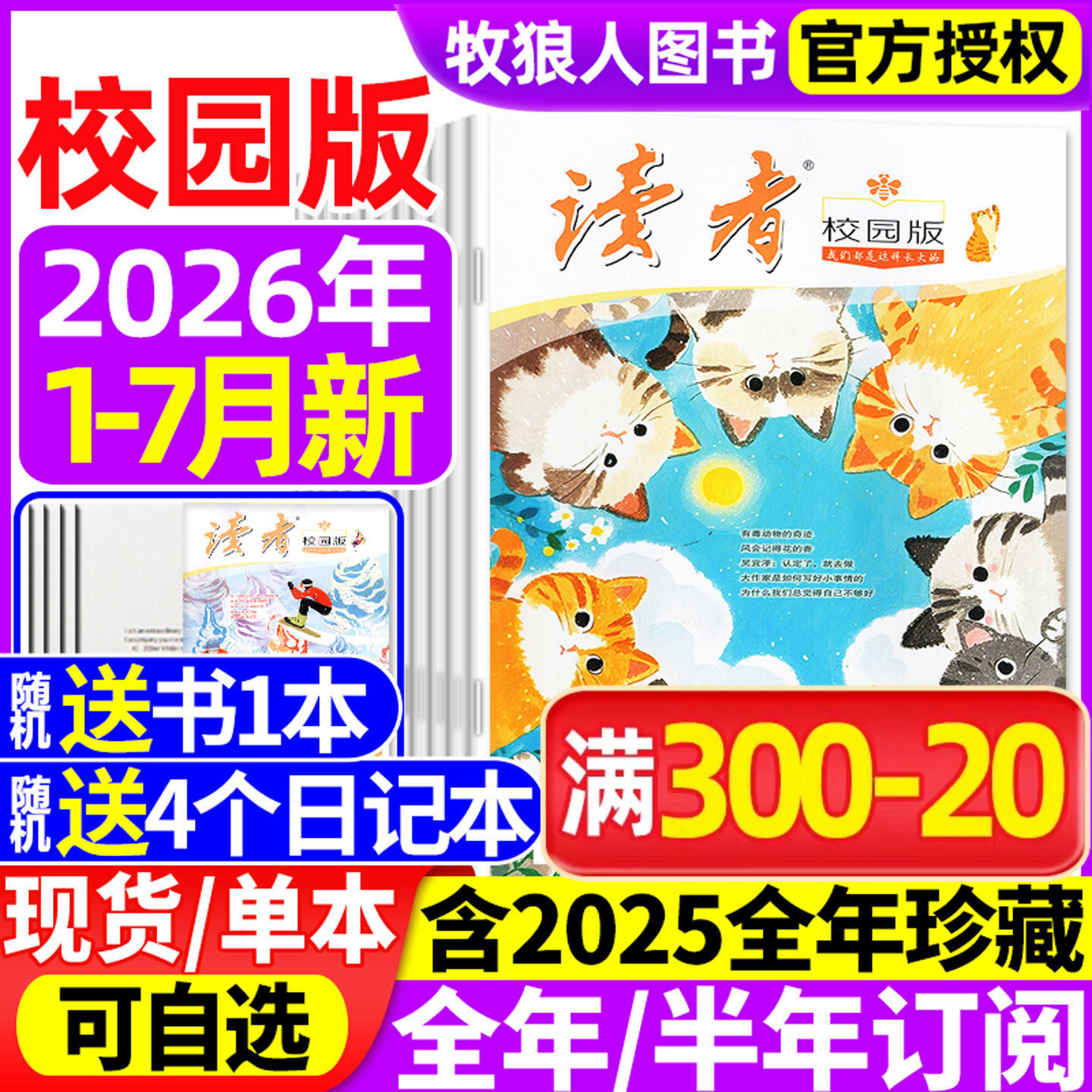读者校园版杂志2026年1-5月(全/半年订阅/2025年1-12月/2024年)蝶变篇/42周年/正青春/合订本精华卷初中学生中考作文素材文学过刊