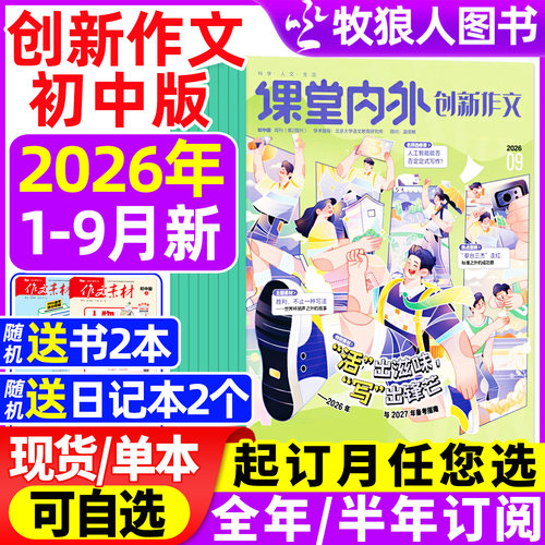 创新作文初中26年1-9月/订阅