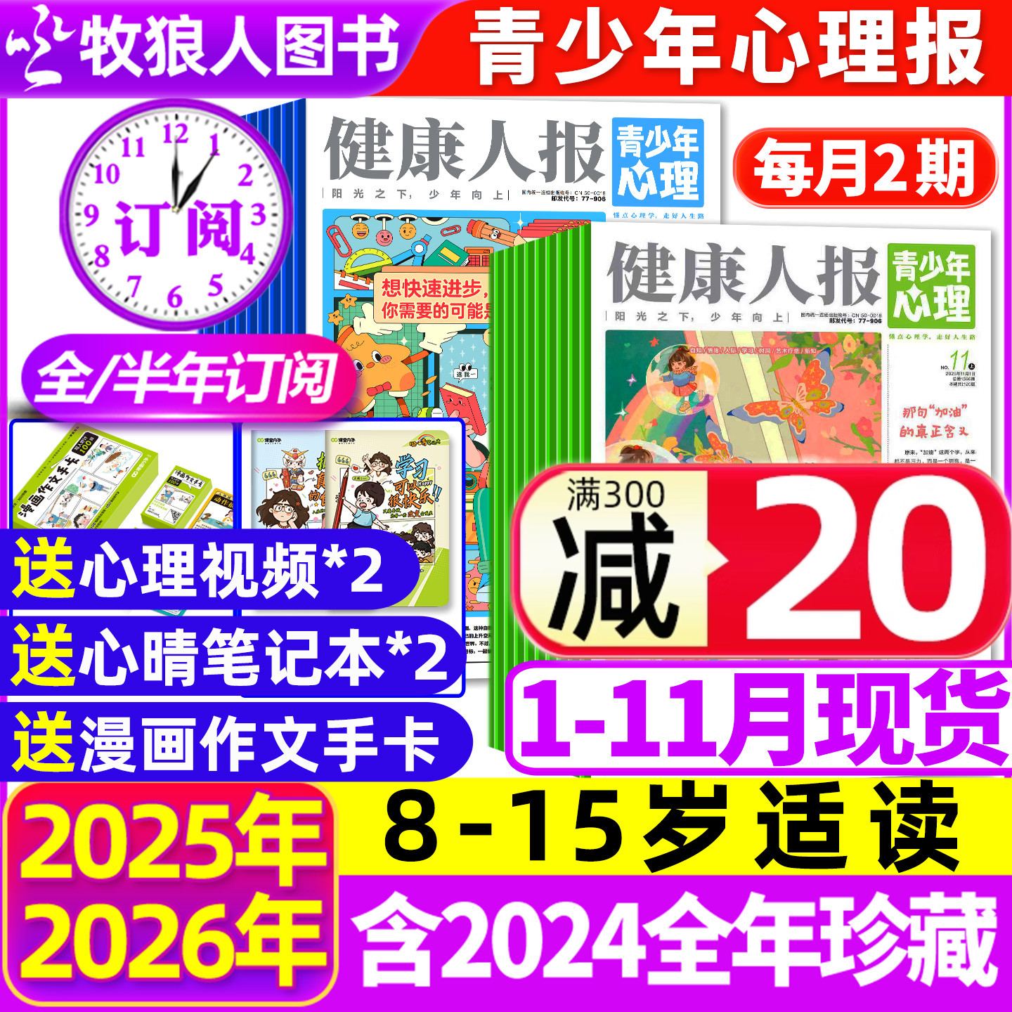 青少年心理报25年11月/订阅/24年
