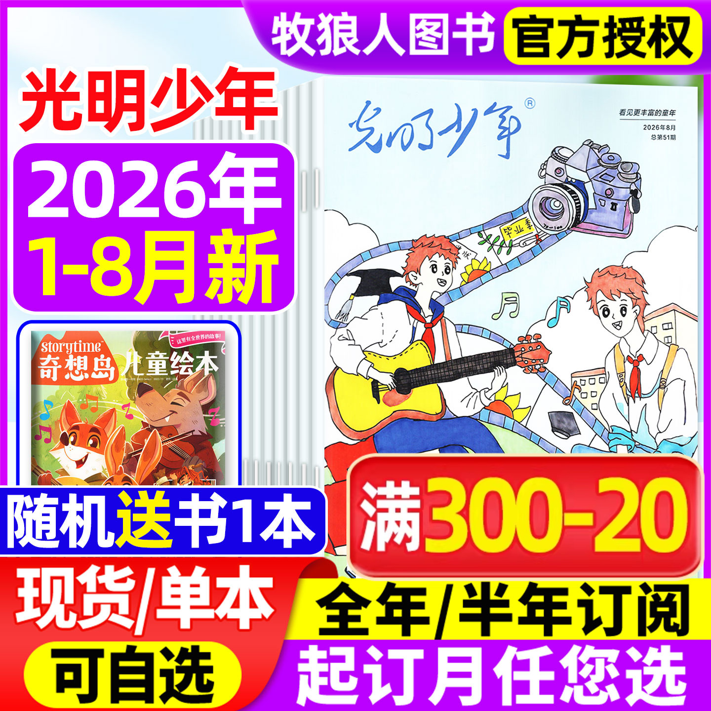 【现货】光明少年杂志2026年1/2/3/4/5月/全年/半年订阅)光明日报出版8-15岁L青少年中小学生科普人文历史作文素材2025过刊