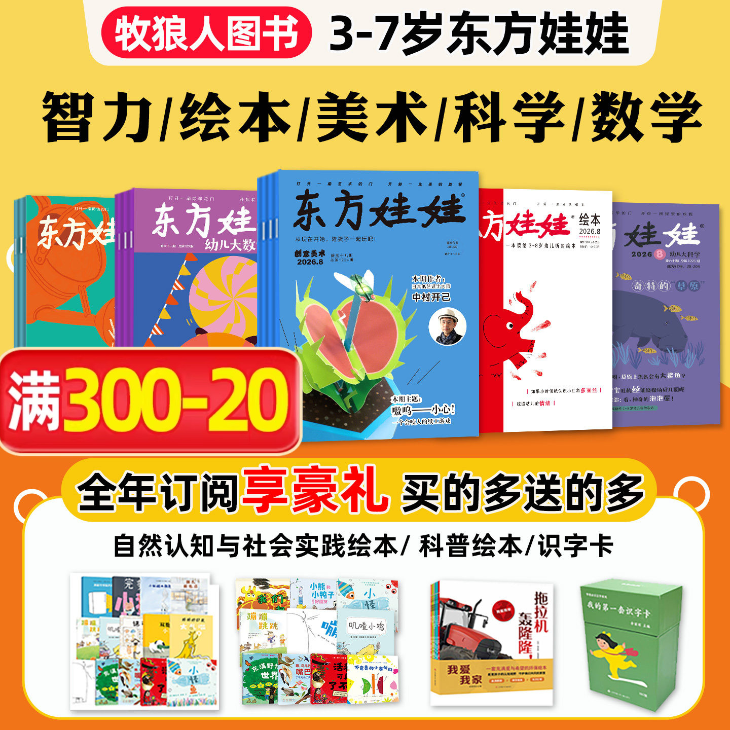 2026全年订阅5刊赠品多 东方娃娃杂志另有2025年1-12月全/半年订阅智力版绘本版美术版幼儿大数学大科学婴儿小聪仔画报2024年过刊
