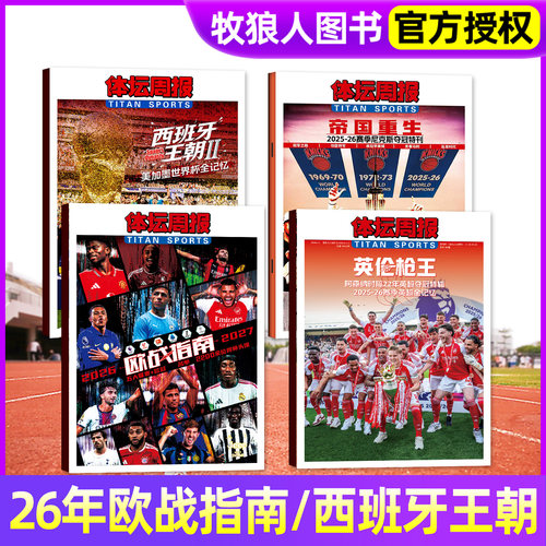 体坛周报2026年世界杯观战指南