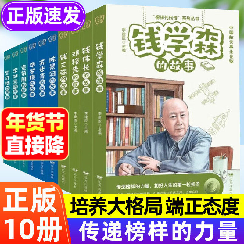 全套10册科学家的故事 钱学森名人传记正版书籍儿童文学读物提升素养榜样的力量孩子读的中国励志故事二年级三四五六年级小学生给,书籍/杂志/报纸,儿童文学,淘宝优惠券,粉丝福利购,淘宝优惠卷