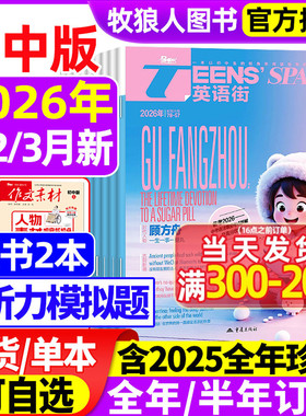 英语街初中版杂志2026年1/2/3月【2025年1-12月/全/半年订阅/2024年】课堂内外中学生考试中英双语阅读疯狂英语二十一世纪英文过刊