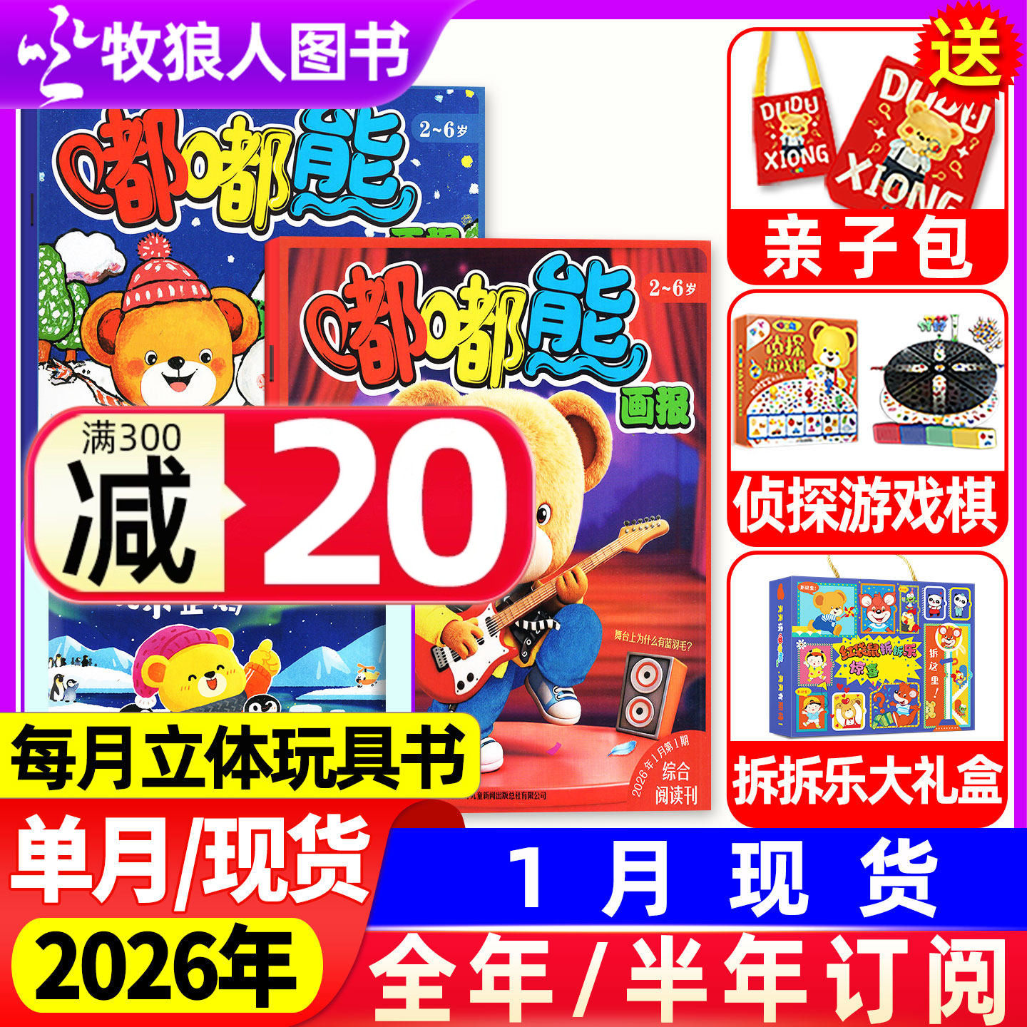 1月现货【2026全年/半年订阅送赠品】嘟嘟熊画报杂志2025年1-12月36本24本画报+12本玩具书2-6岁宝宝游戏婴幼儿故事书非过刊,书籍/杂志/报纸,期刊杂志,淘宝优惠券,粉丝福利购,淘宝优惠卷