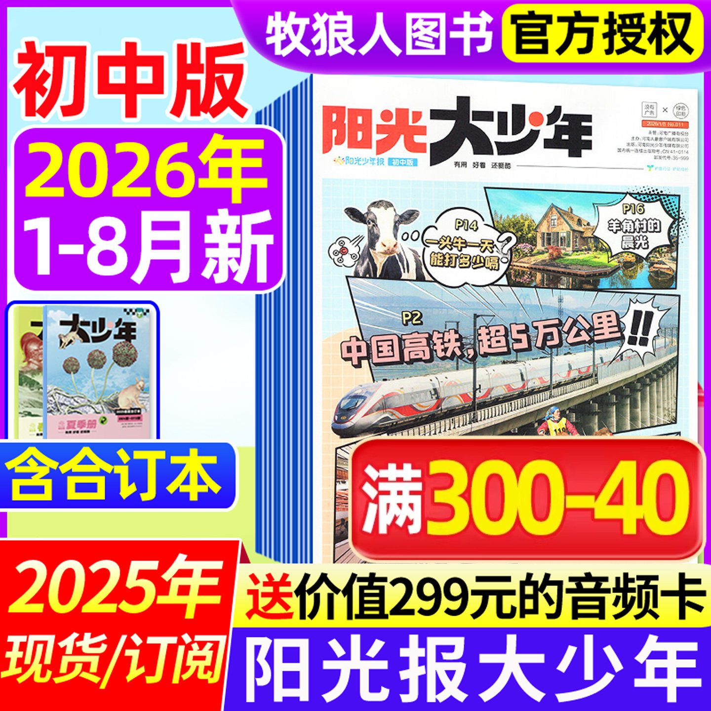 阳光大少年报杂志2026年1-5月/全年订阅/2025年/春夏秋冬合订本 阳光少年报报纸7-9年级中学生作文素材初中版好奇号2024过刊