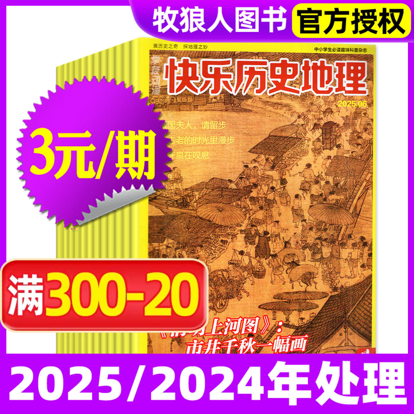 【捡漏处理】快乐历史地理杂志2025年1-6月/2024年打包 动漫中小学生科普百科趣味阅读青少年探索自然传统文化2026年订阅非过刊