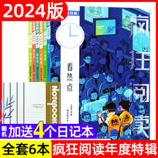 疯狂阅读 美文 中国风杂志2022过刊 初高中生青春 送4个日记本 小说馆校园文学珍藏励志版 年度特辑 格言 共6册2024年新版