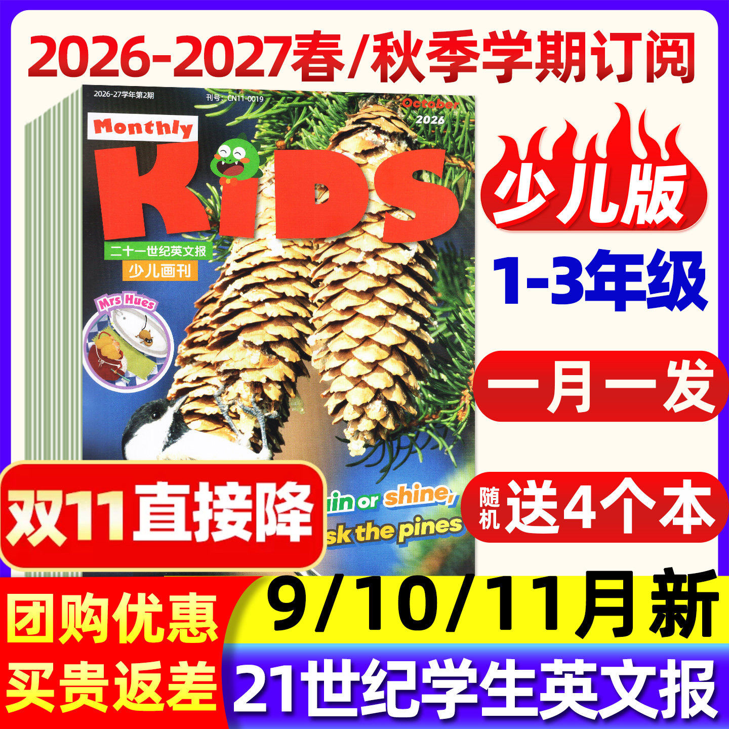 9/10/11月新【全年/半年订阅】少儿版画刊21世纪英语报2025/2026年秋季学期春季新闻画报二十一世纪小学生1-3年级英文报纸过刊杂志