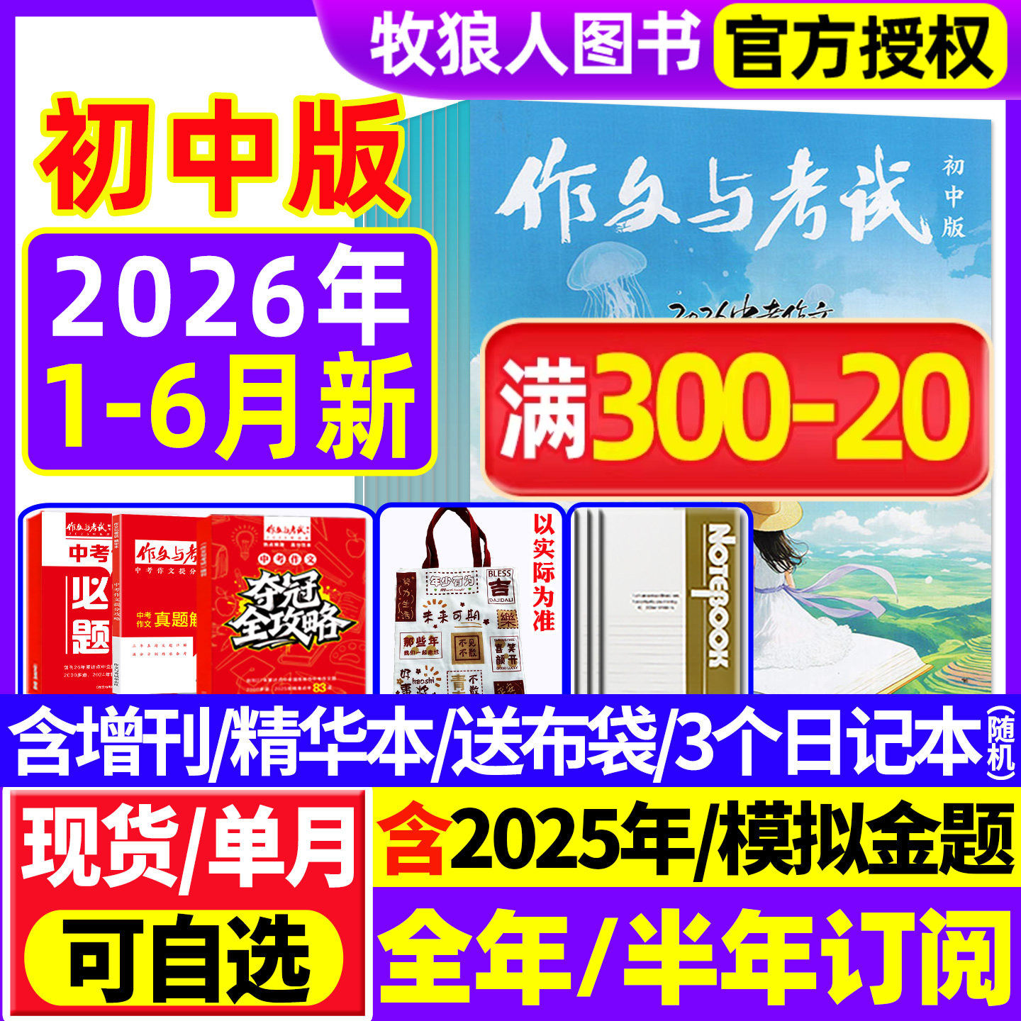 1-5月新【全年/半年订阅】作文与考试初中版2026/2025年1-12月/增刊/精华本/2024年中考7-9年级中学作文素材实用文摘杂志过刊