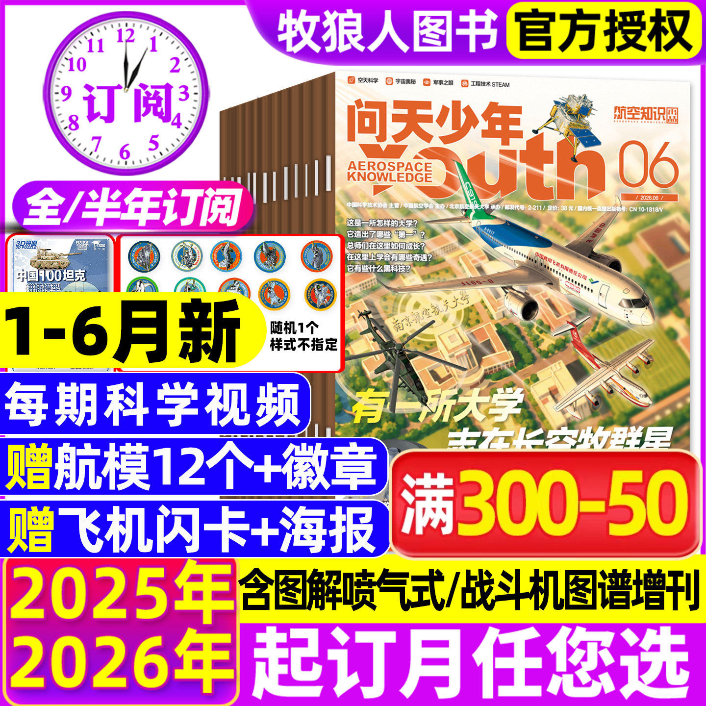 1-6月新【送航模全年/半年订阅】问天少年杂志2026/2025年1-12月青少年学生太空知识宇宙航空航天科技军事科普增刊万物好奇号过刊