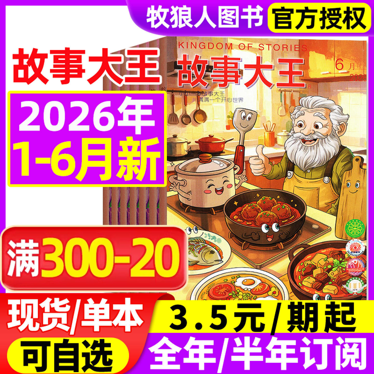 故事大王杂志2026年1-5月（含全年/半年订阅/2024/2025年1-12月）中小学生童话历史儿童文学少年语文作文素材课外阅读过刊