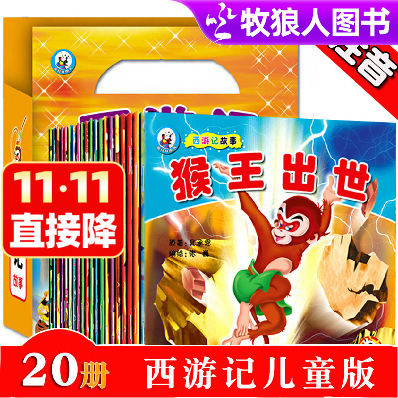 西游记故事注音版连环画孙悟空