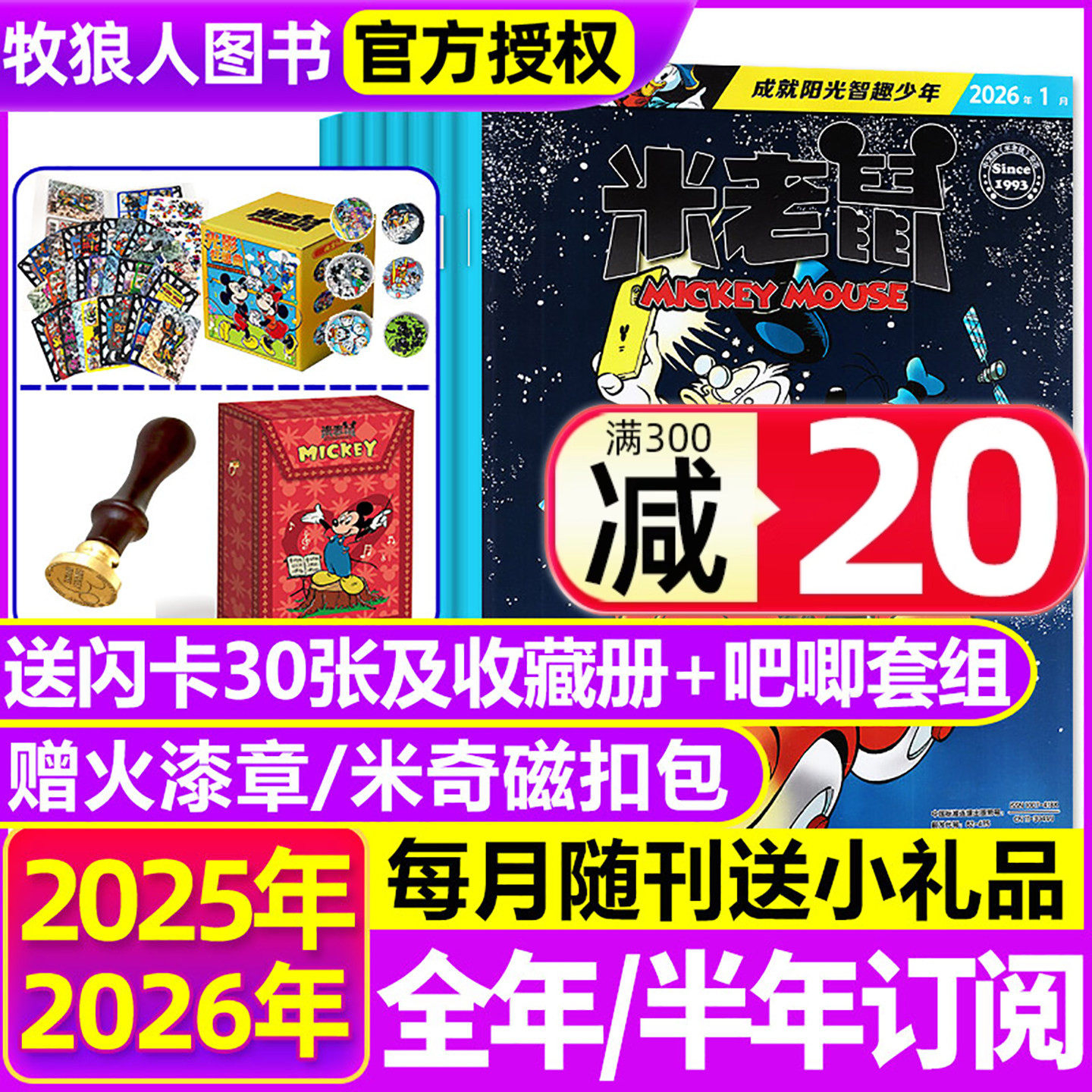 1-12月现货【2026全年订阅】童趣米老鼠杂志2025/2024年1-6/7-12月 迪士尼系列卡通漫画儿童故事绘本书籍非过刊