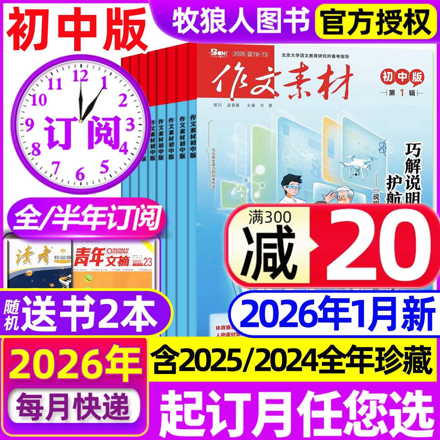作文素材初中版2026年1月/订阅