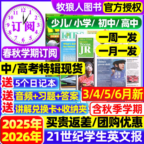 21世纪学生英文报2025-2026订阅