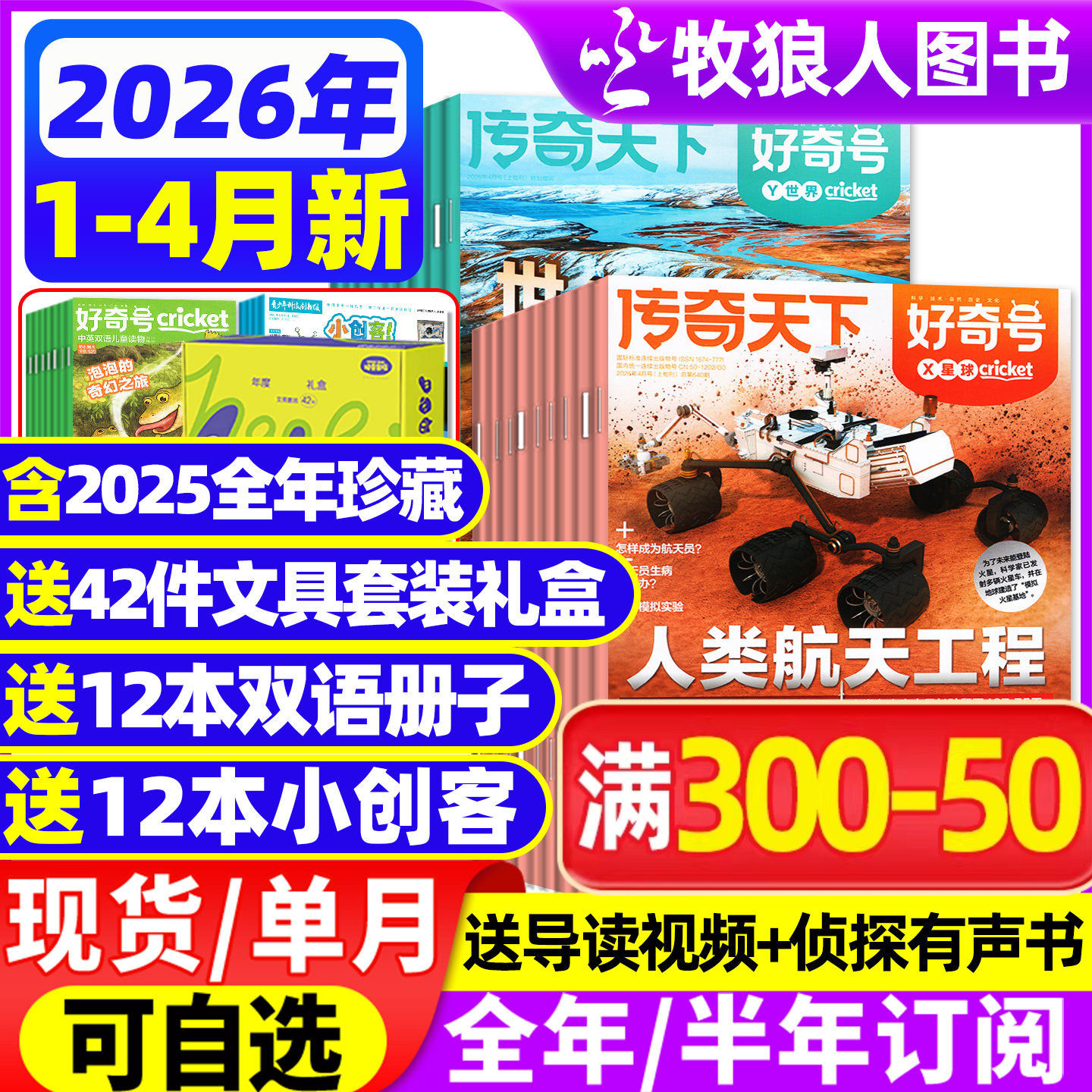 好奇号杂志2025年1-11/12月北京故宫百年【2026全年/半年订阅】赠双语册子6-12岁中小学生科学科普山西重庆历史青少年万物过期刊